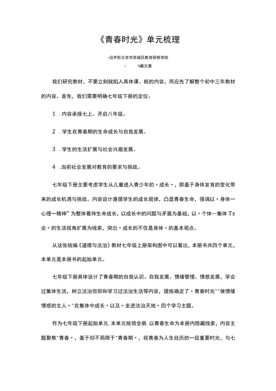 青春时光单元梳理.docx_第1页