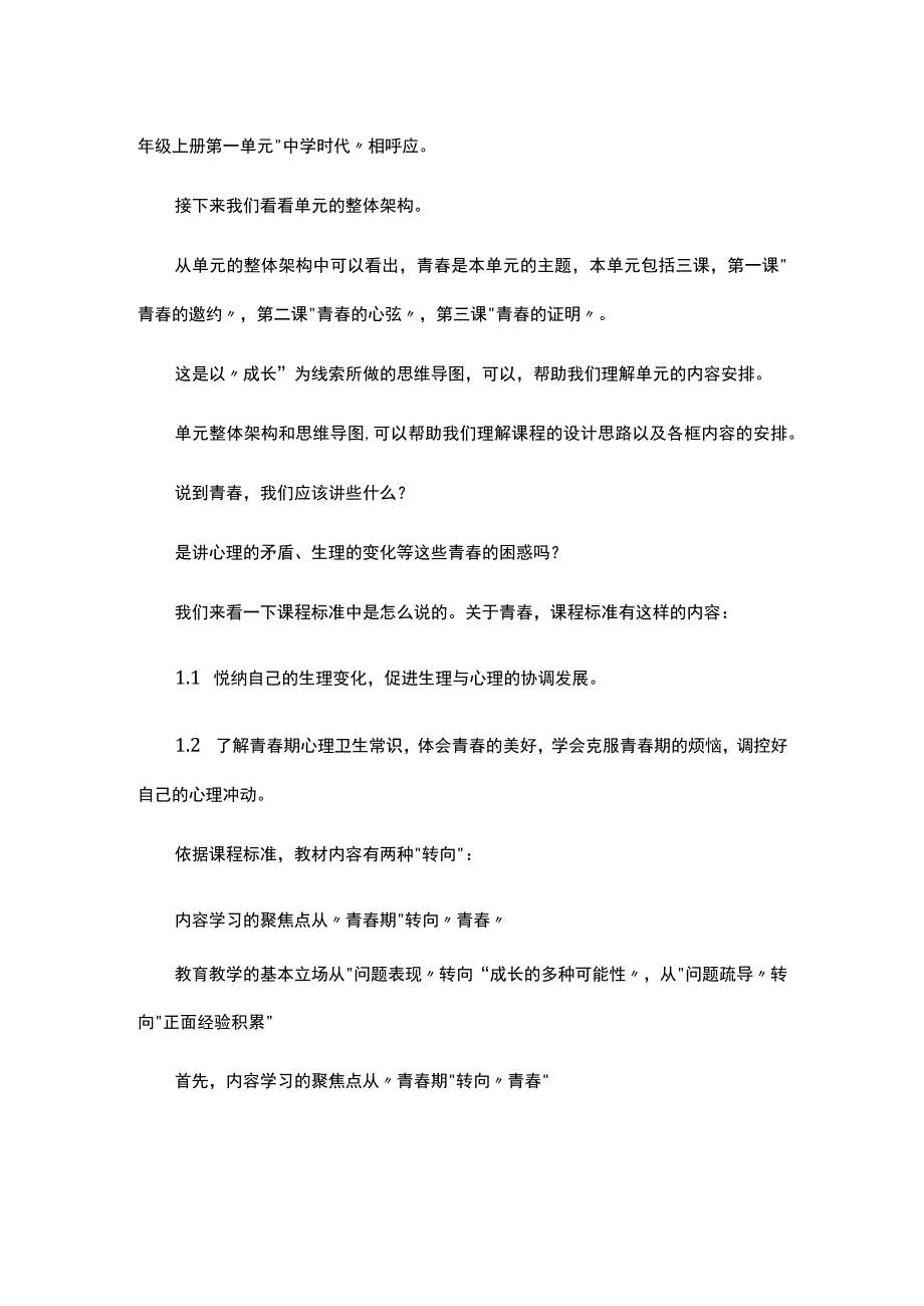 青春时光单元梳理.docx_第2页