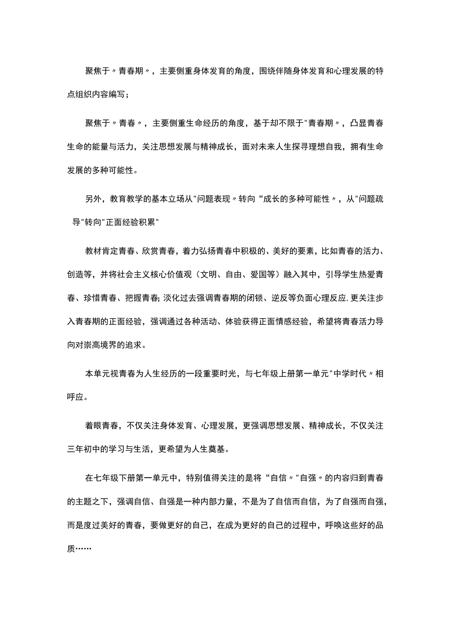 青春时光单元梳理.docx_第3页