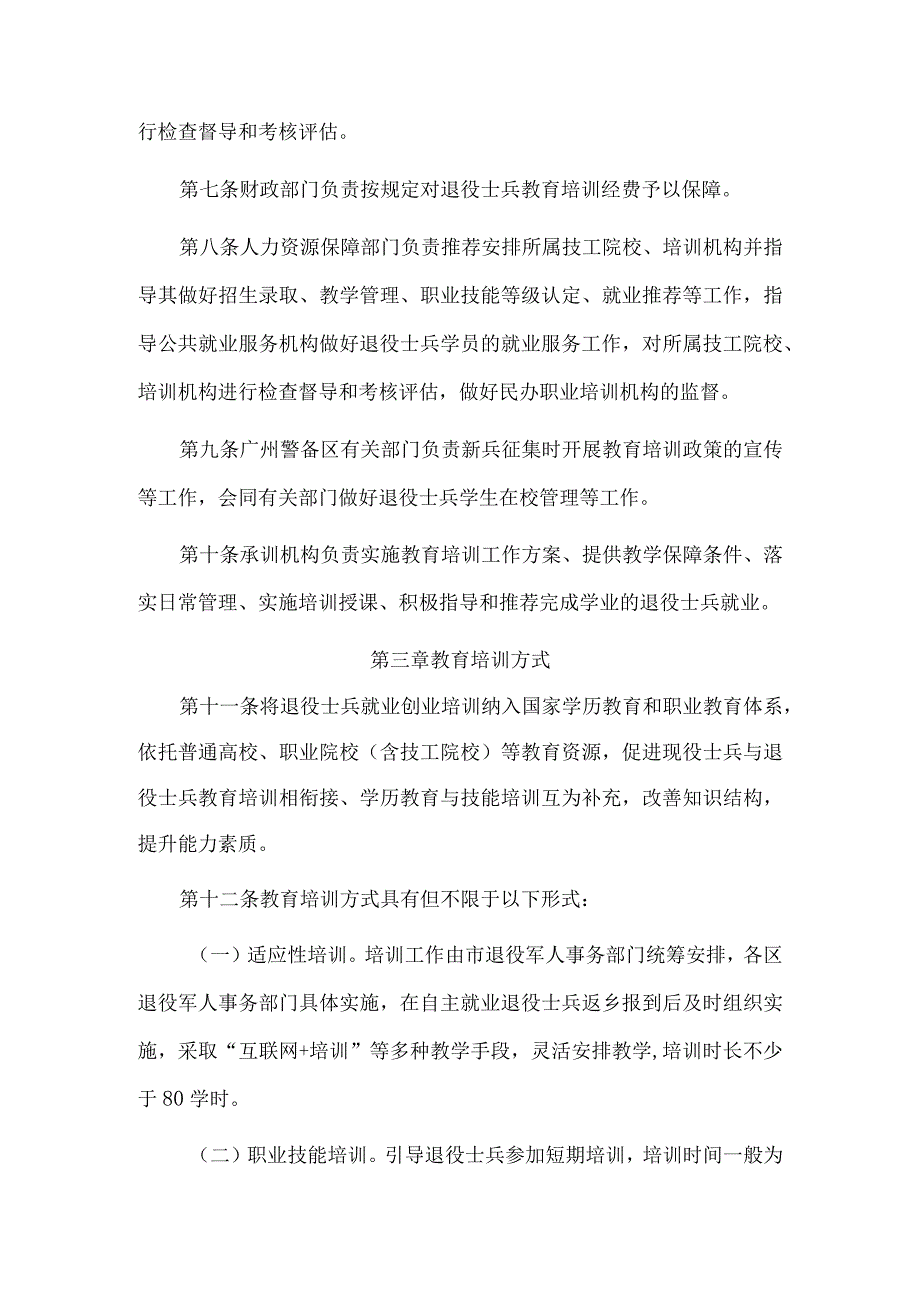 退役士兵教育培训工作实施办法.docx_第2页