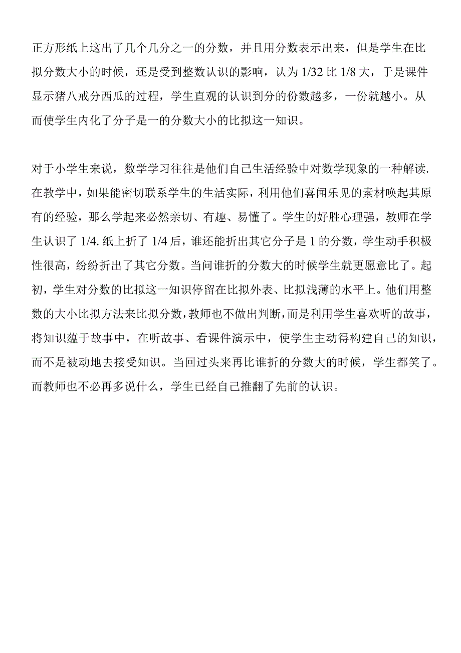 认识分数教学反思.docx_第2页