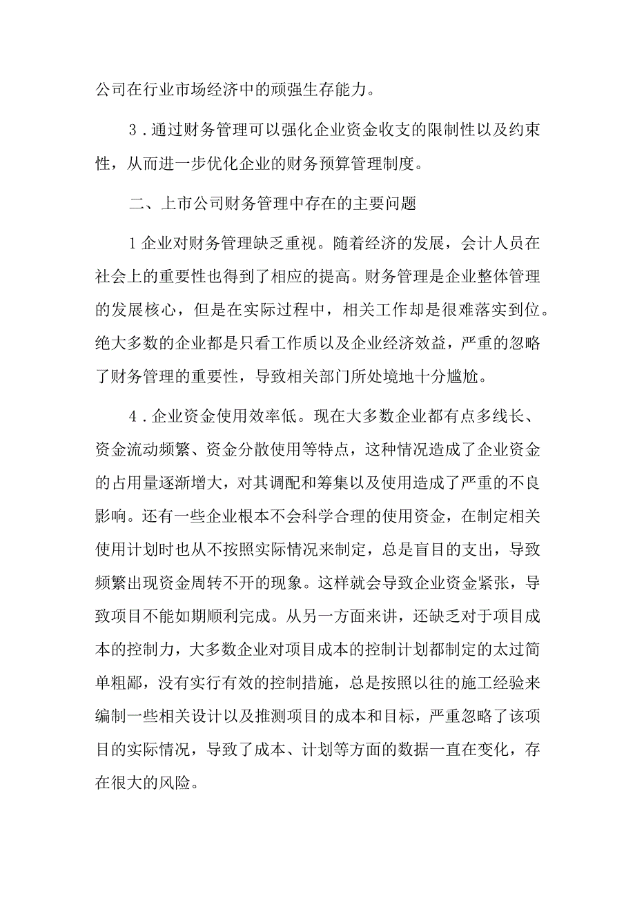 谈谈上市公司财务管理问题及解决办法.docx_第3页