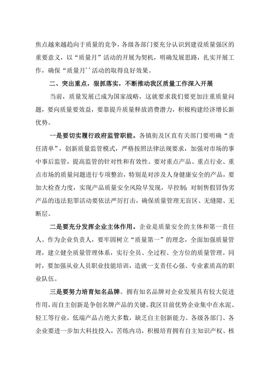 质量月活动启动仪式上的讲话.docx_第2页