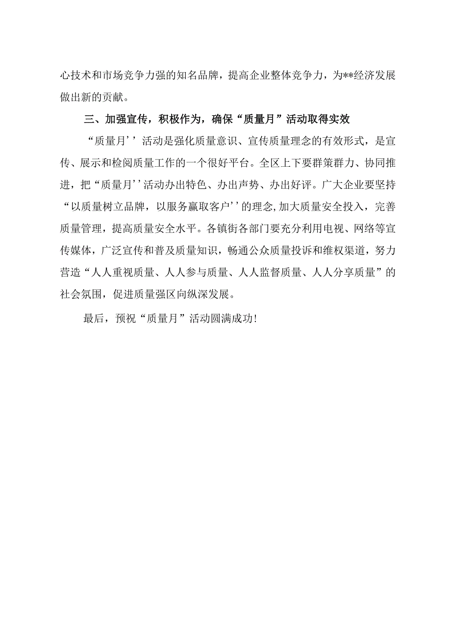 质量月活动启动仪式上的讲话.docx_第3页