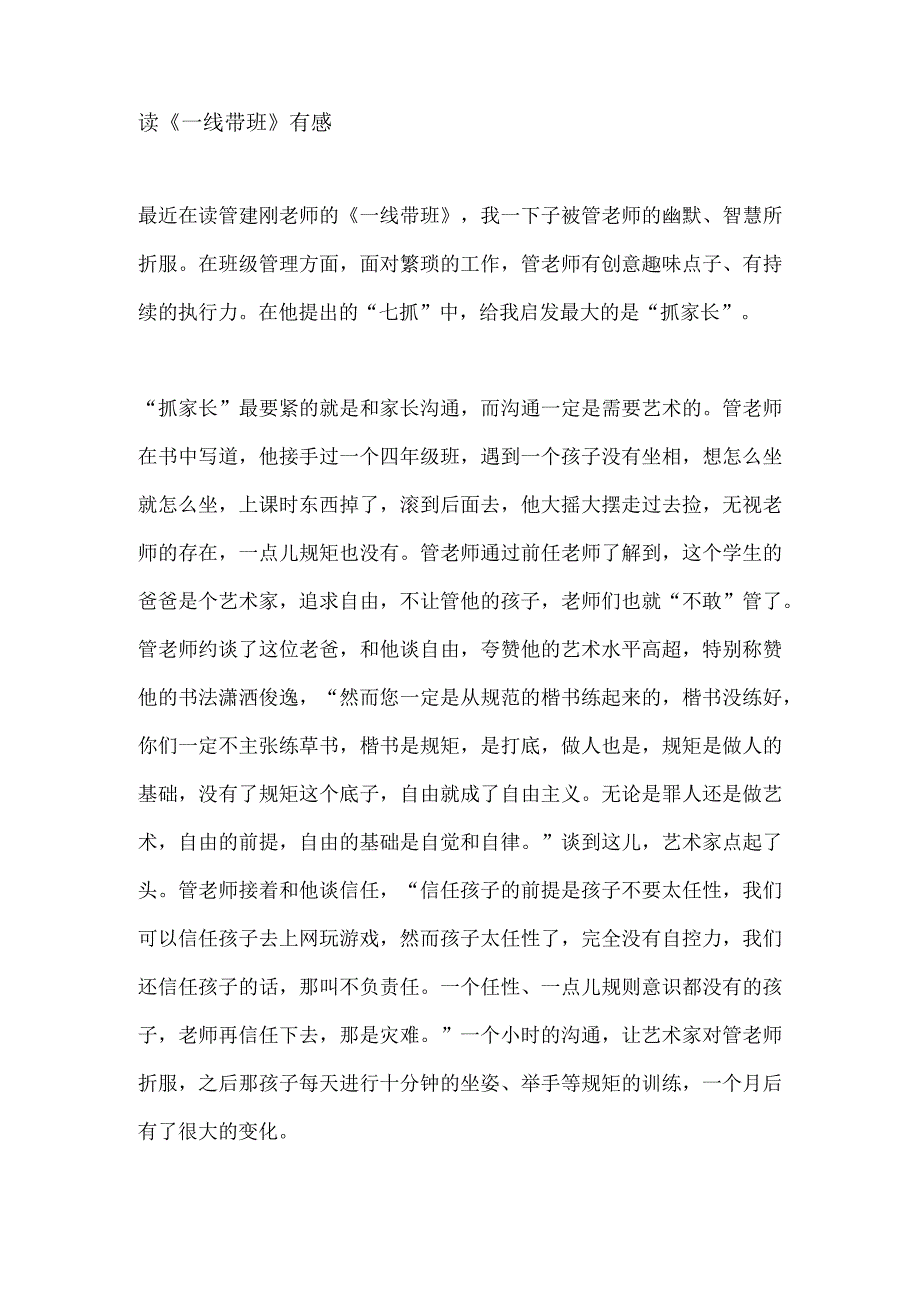 读一线带班有感.docx_第1页