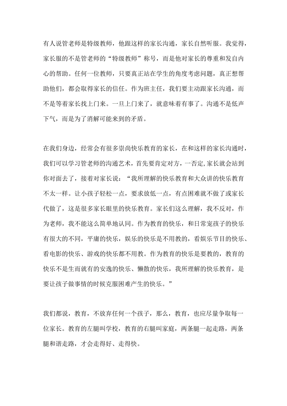 读一线带班有感.docx_第2页