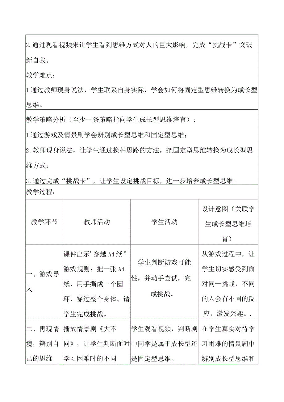 迈出第一步挑战新自我主题班会.docx_第2页