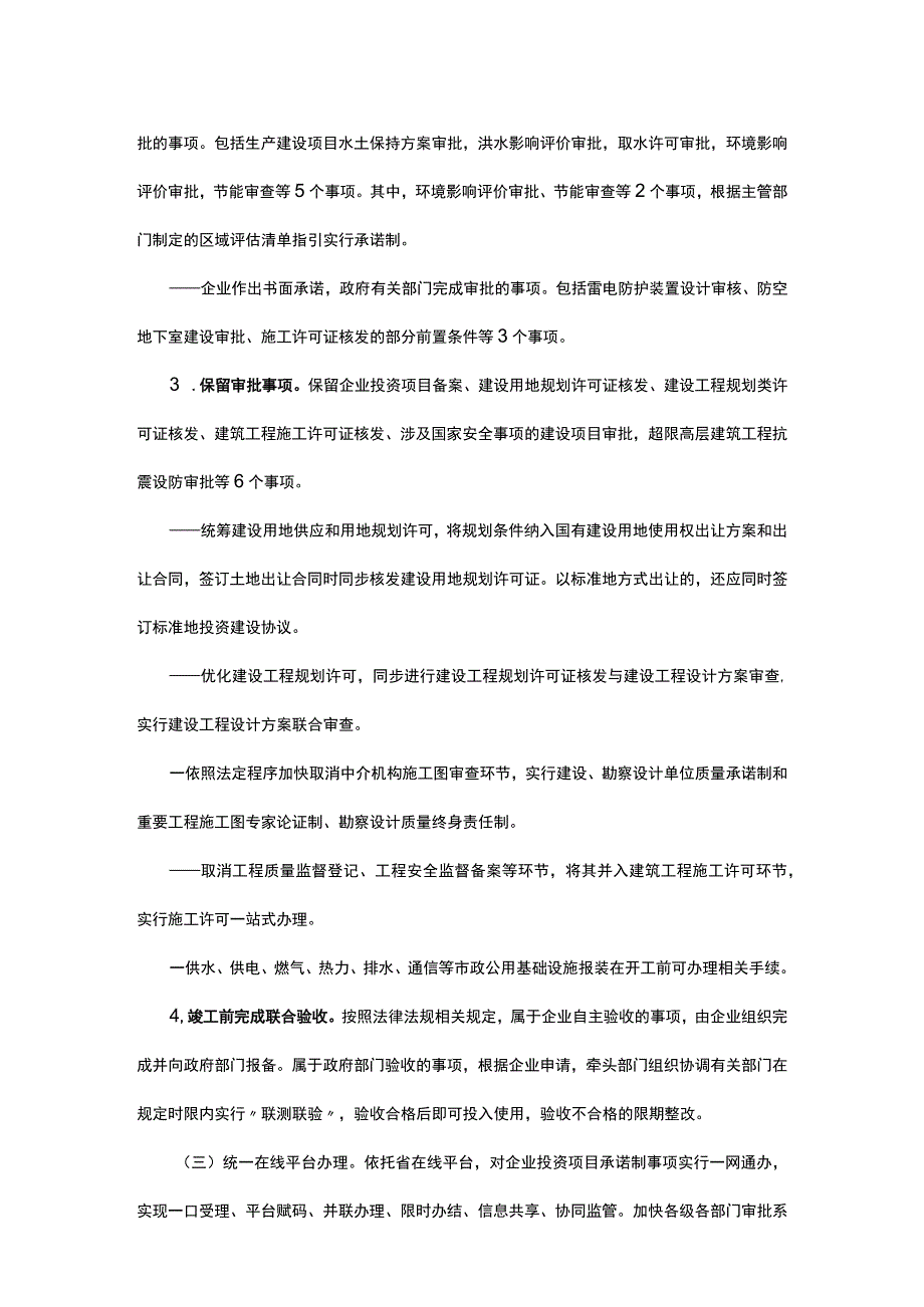 驻马店市深化企业投资项目承诺制改革实施方案.docx_第3页