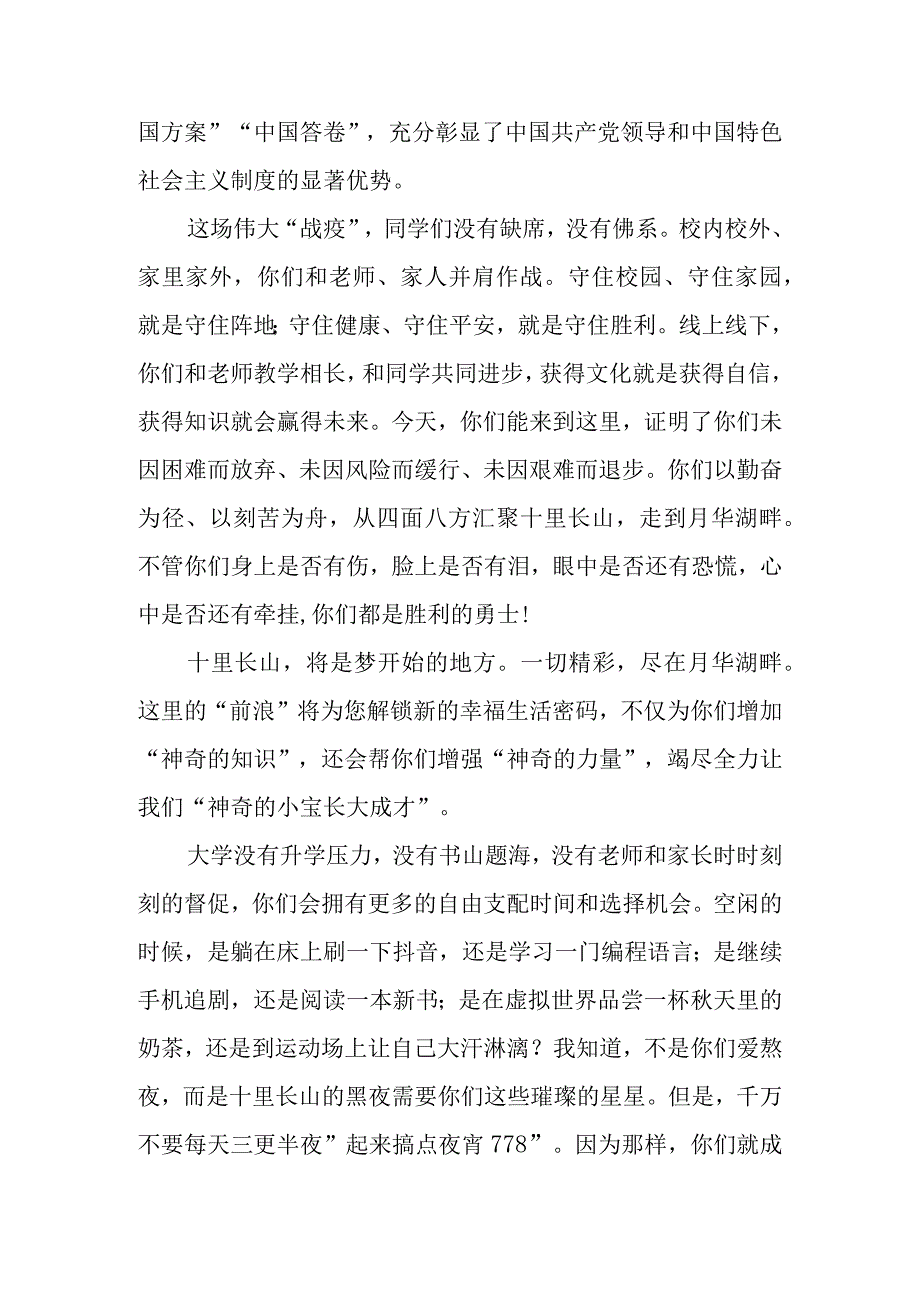 让我们插上翅膀自己飞.docx_第2页