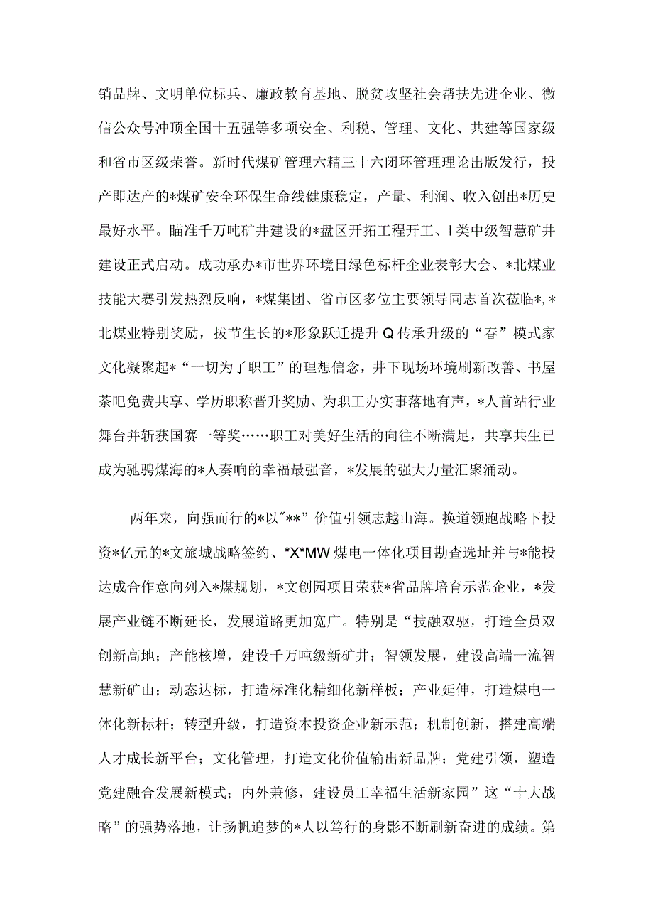 董事长在股东推荐干部宣布大会上的讲话集团公司.docx_第2页