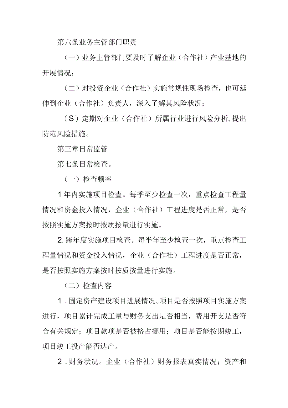 财政涉农整合资金农业投资风险管理暂行办法.docx_第2页