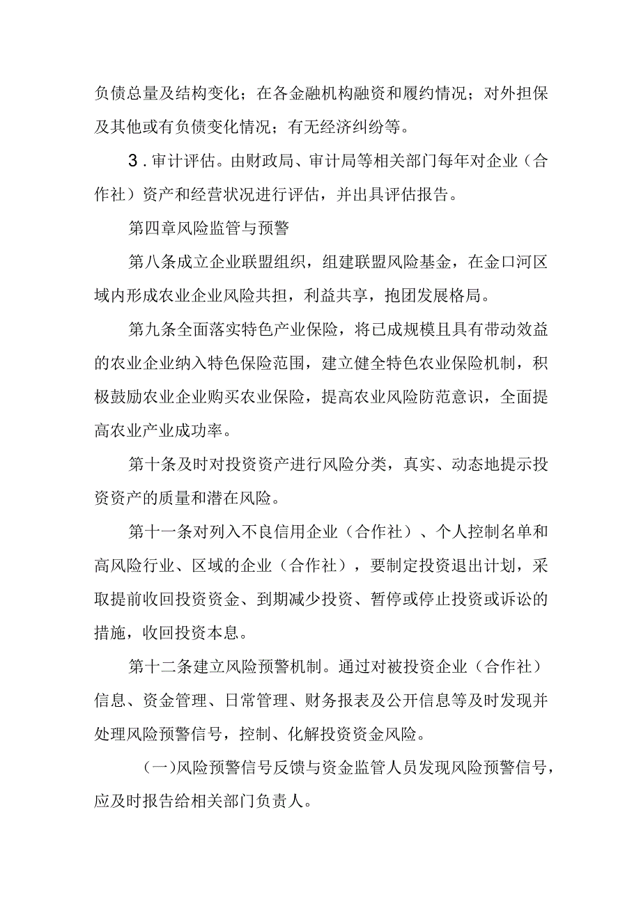 财政涉农整合资金农业投资风险管理暂行办法.docx_第3页