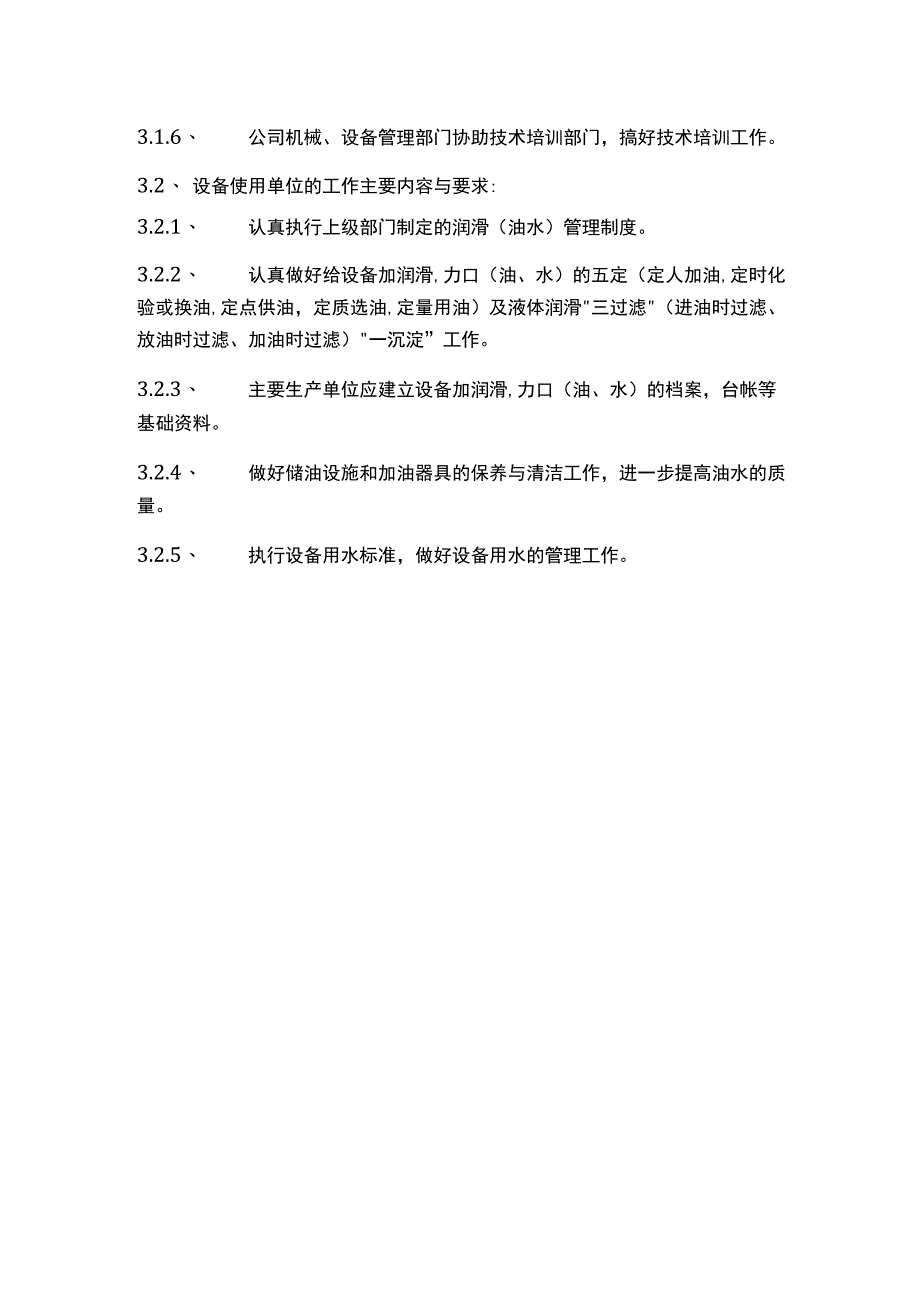 设备润滑管理办法.docx_第2页