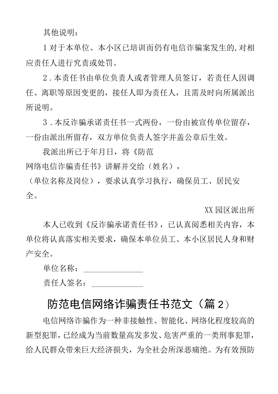 防范电信网络诈骗责任书反诈告知书4篇.docx_第2页