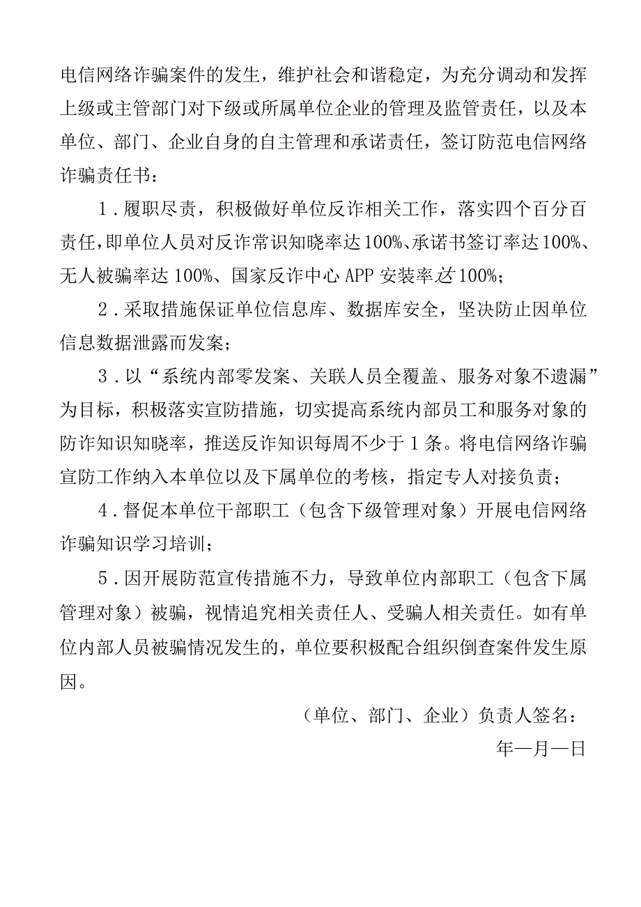 防范电信网络诈骗责任书反诈告知书4篇.docx_第3页