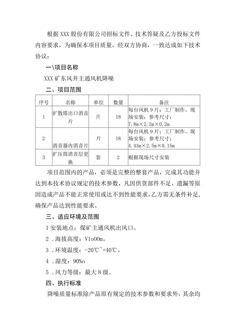 ＸＸ矿主通风机降噪技术技术协议.docx_第2页