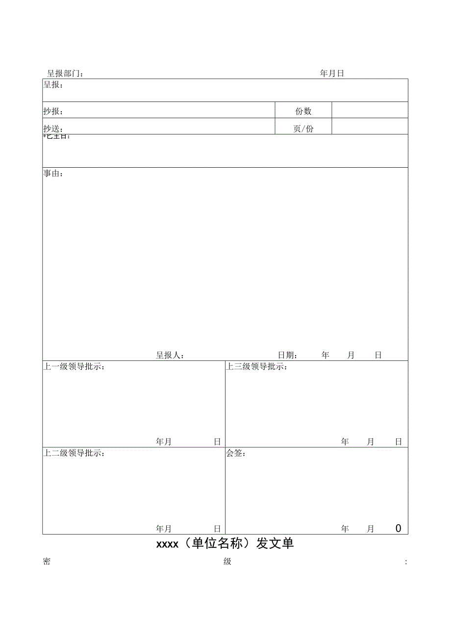 行政企事单位办公常用各项表格.docx_第2页