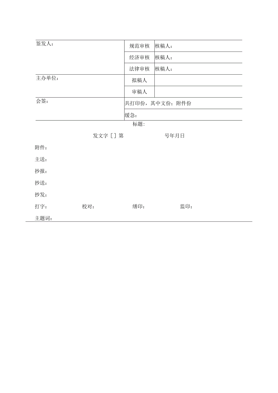 行政企事单位办公常用各项表格.docx_第3页