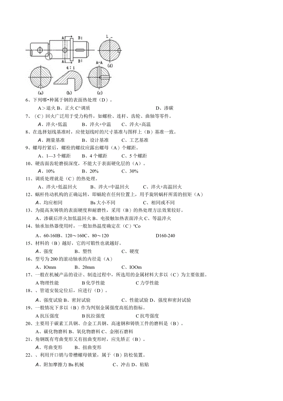 高级班矿井维修钳工题库.docx_第2页