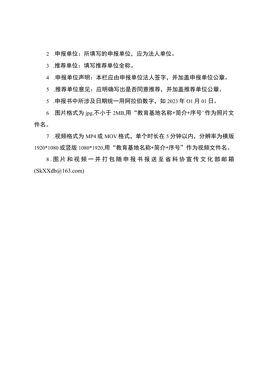 陕西省科学家精神教育基地申报书.docx_第2页