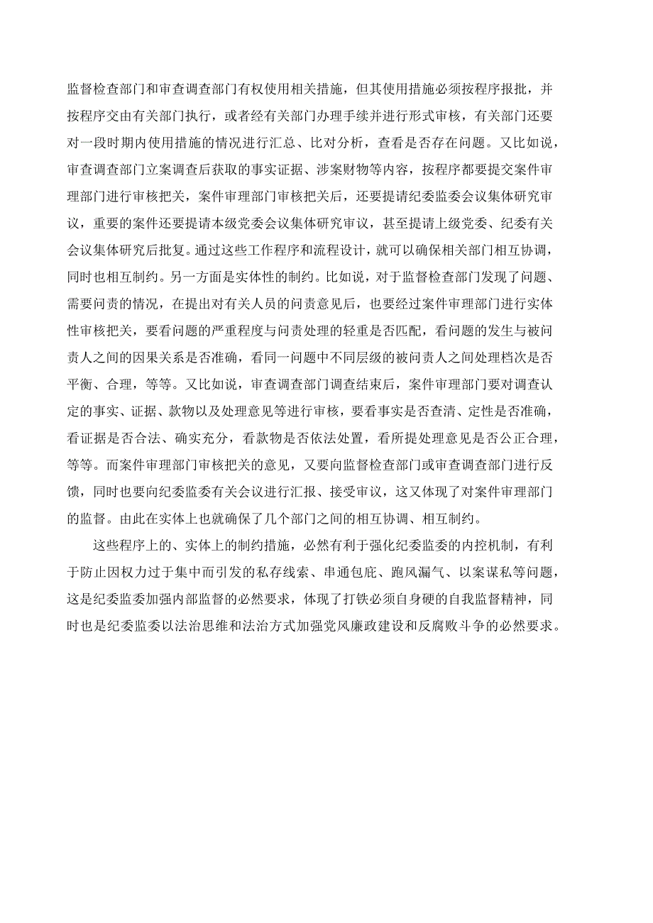 问题线索处置中的制约和监督.docx_第3页