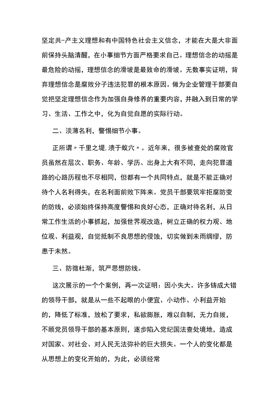 违规违纪警示教育心得体会8篇.docx_第2页