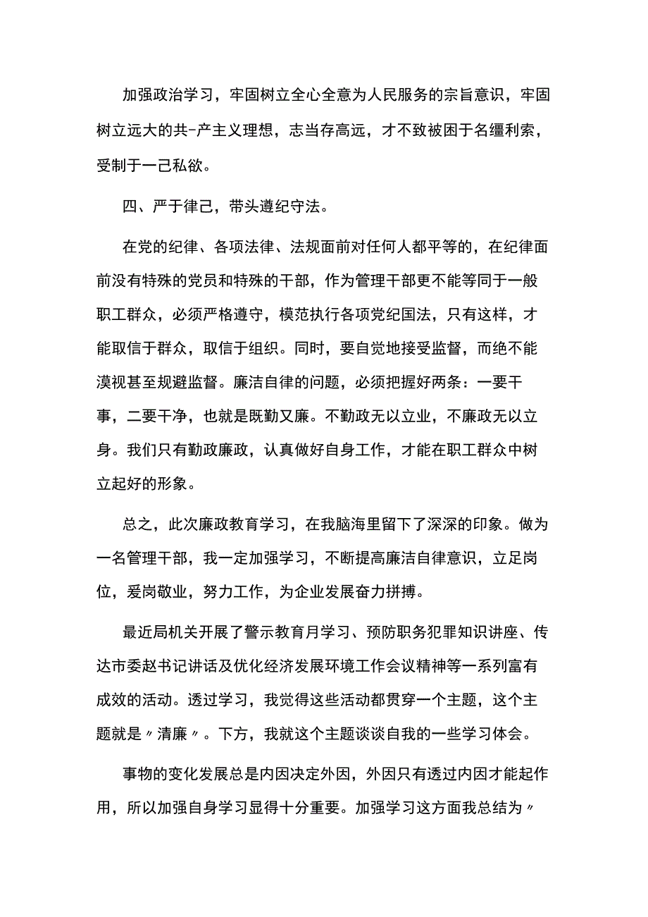 违规违纪警示教育心得体会8篇.docx_第3页