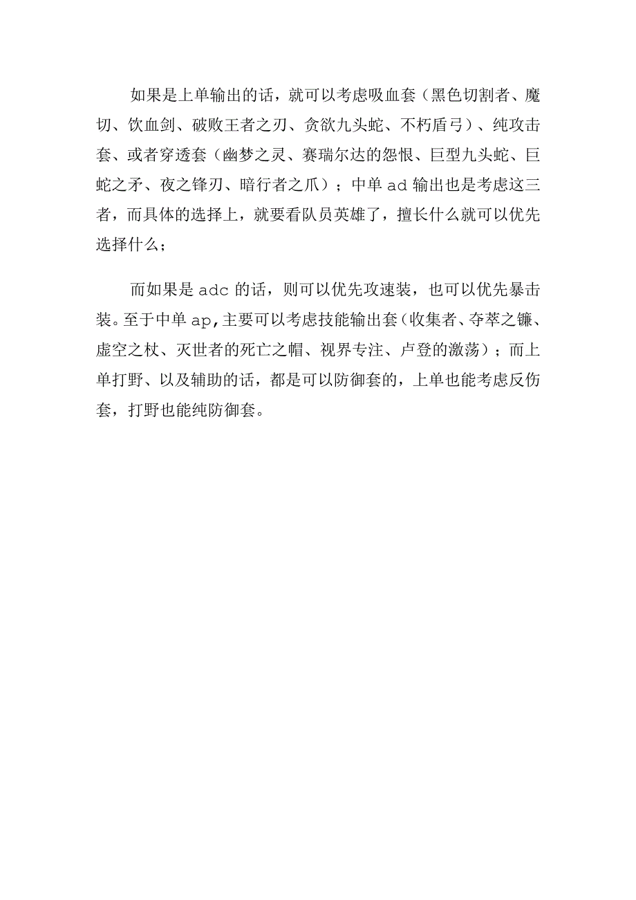 英雄联盟电竞经理出装攻略.docx_第2页