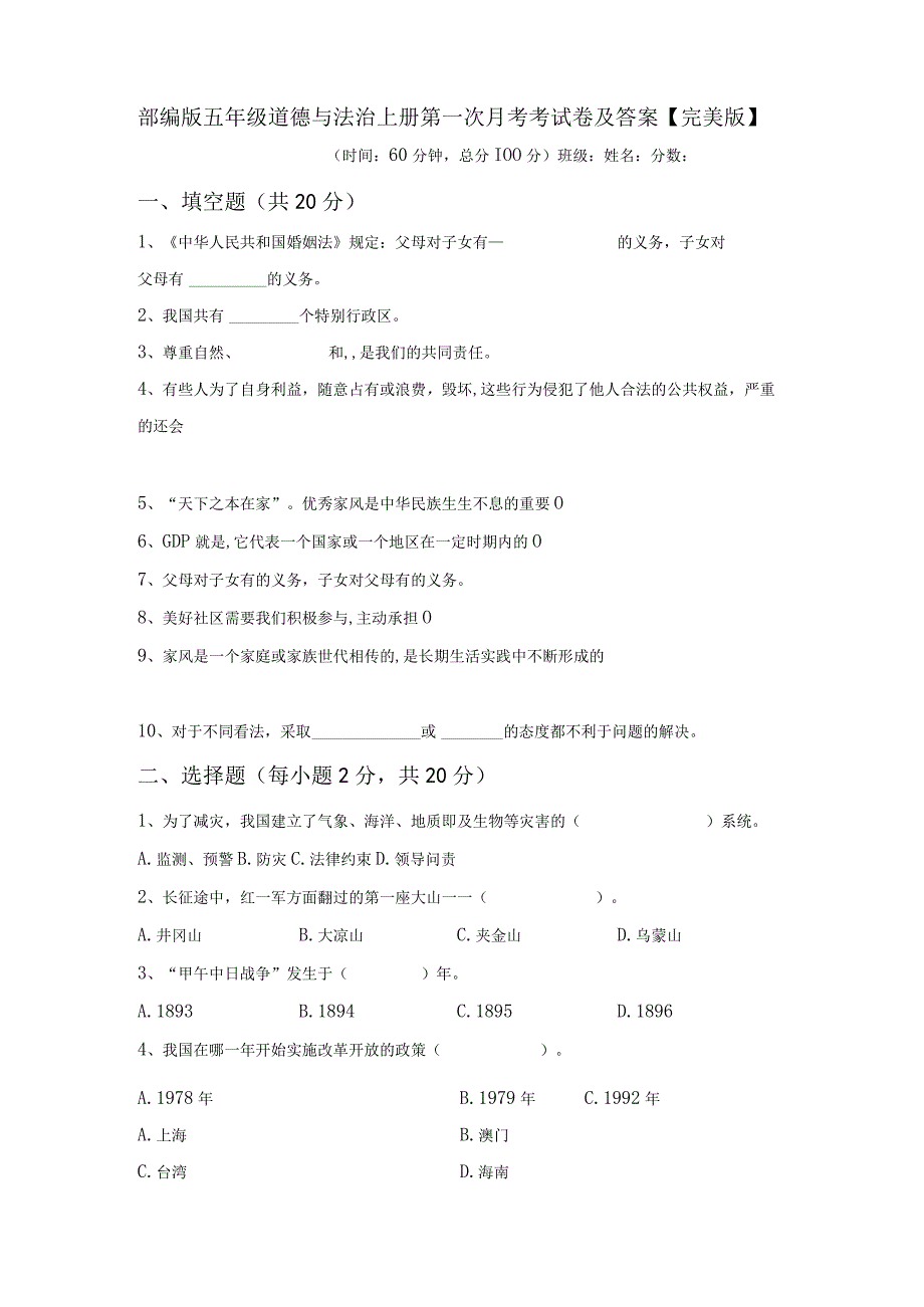 部编版五年级道德与法治上册第一次月考考试卷及答案完美版.docx_第2页