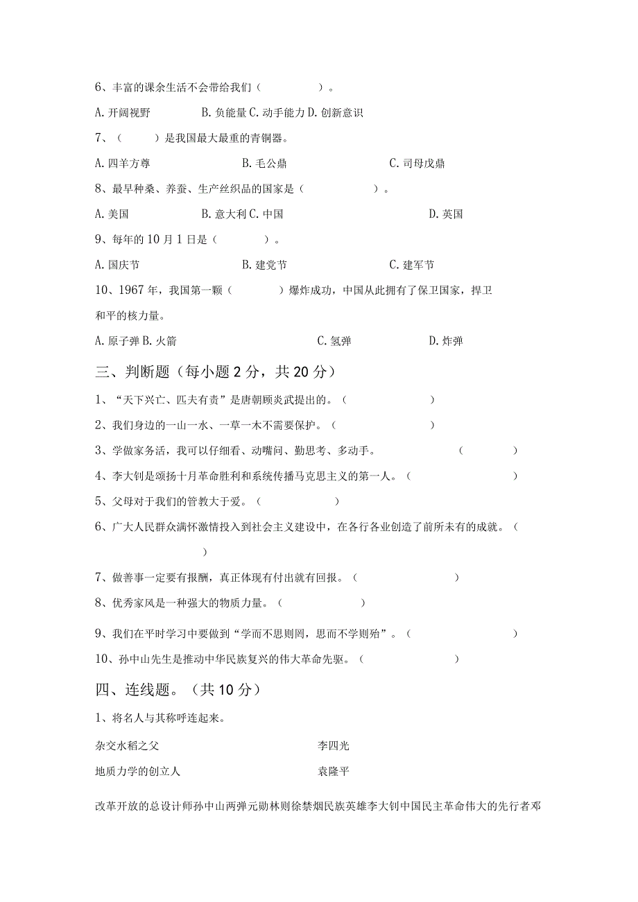 部编版五年级道德与法治上册第一次月考考试卷及答案完美版.docx_第3页