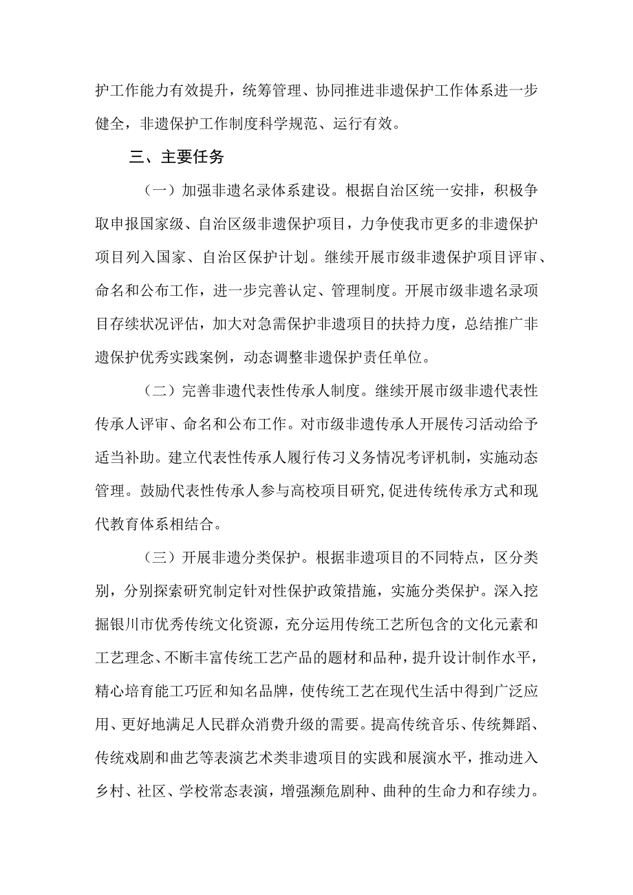 银川市创建自治区级文化生态保护区实施方案.docx_第2页