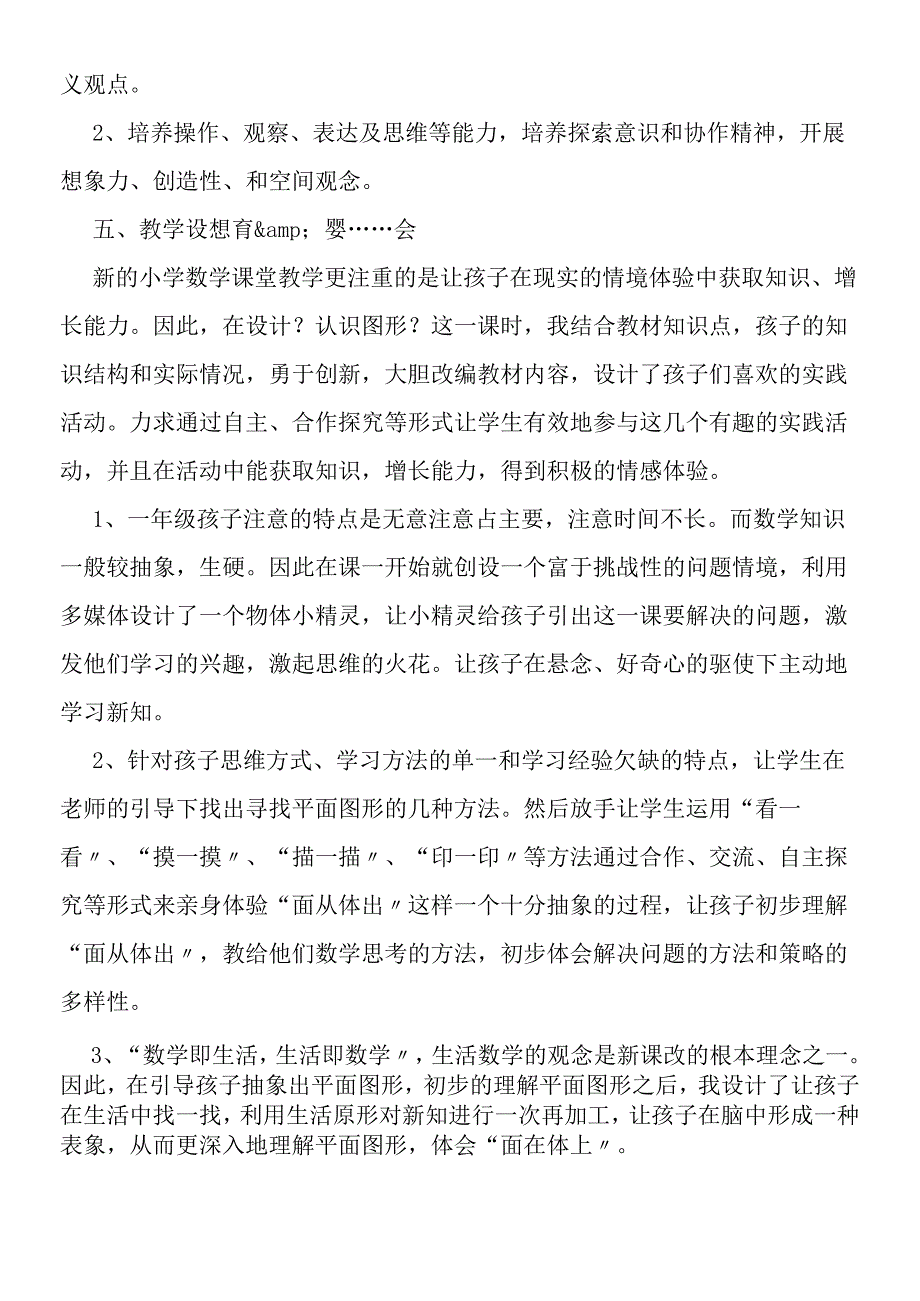 认识图形教学实录及评析参赛.docx_第2页