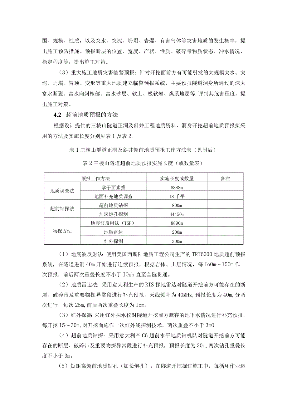 铁路项目隧道超前地质预报施工作业指导书.docx_第3页