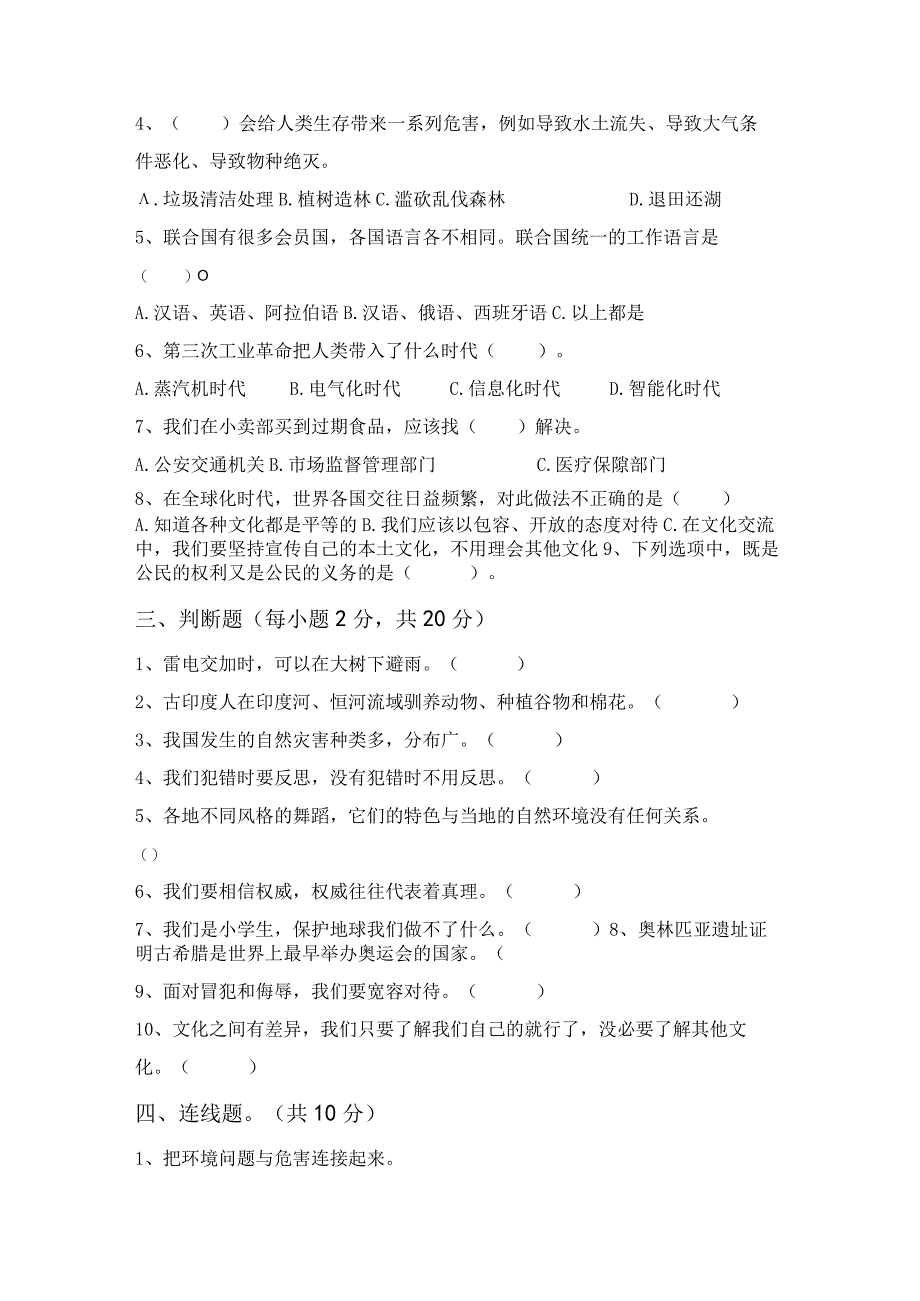 部编版六年级道德与法治上册期末考试题(及参考答案).docx_第2页