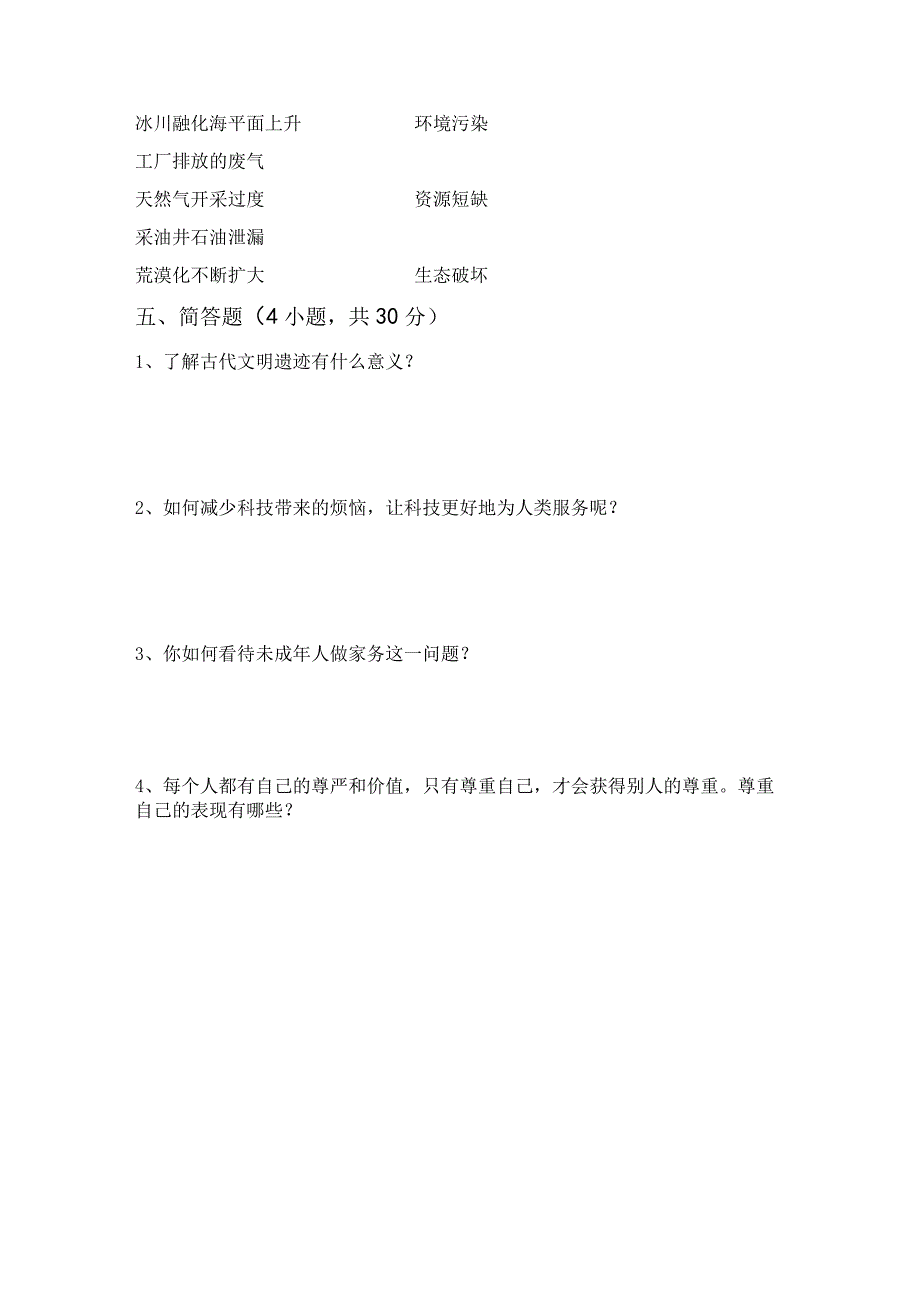 部编版六年级道德与法治上册期末考试题(及参考答案).docx_第3页