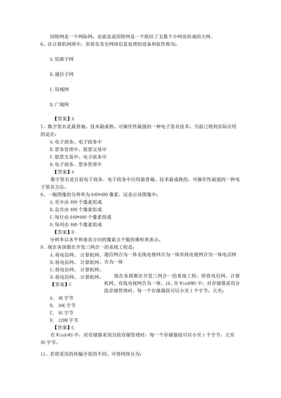 贵州省注册结构工程师基础考试真题每日一练(2014118).docx_第2页