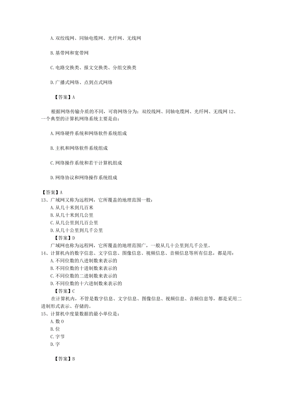 贵州省注册结构工程师基础考试真题每日一练(2014118).docx_第3页