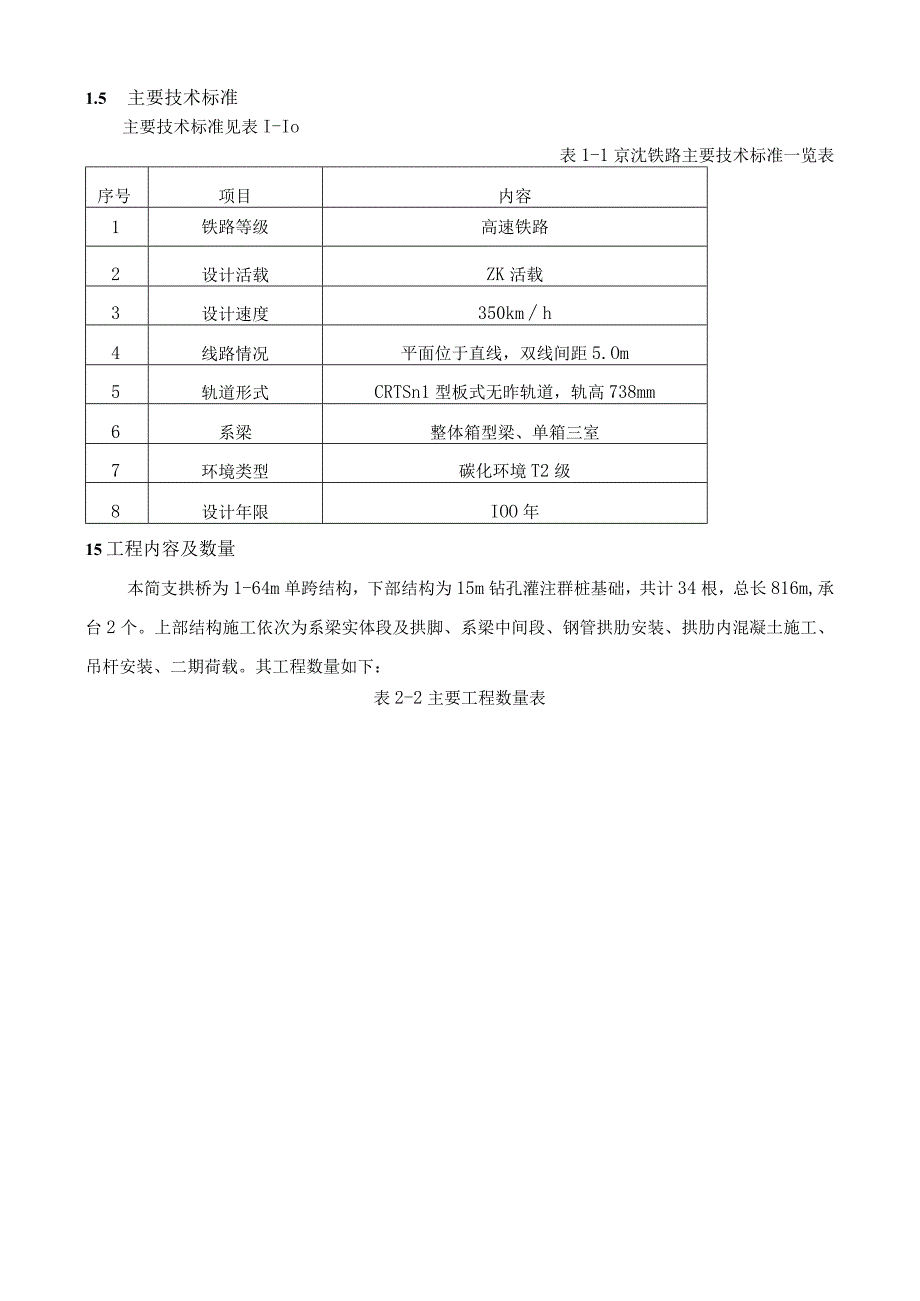 高速铁路桥梁164m简支拱施工方案54.docx_第2页