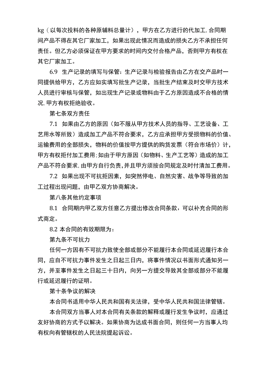 食品代理销售的协议书.docx_第3页