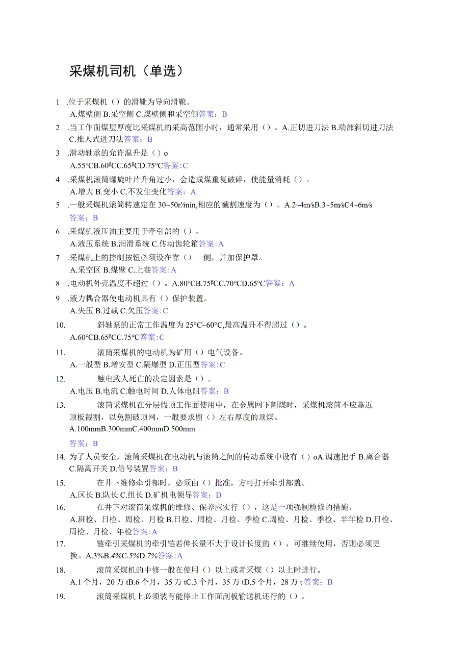 采煤机司机单选.docx_第1页