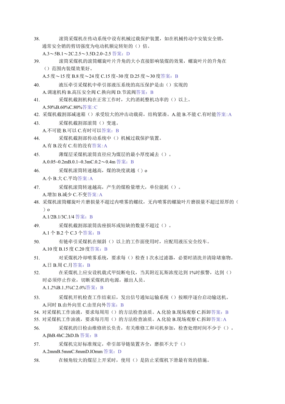 采煤机司机单选.docx_第3页