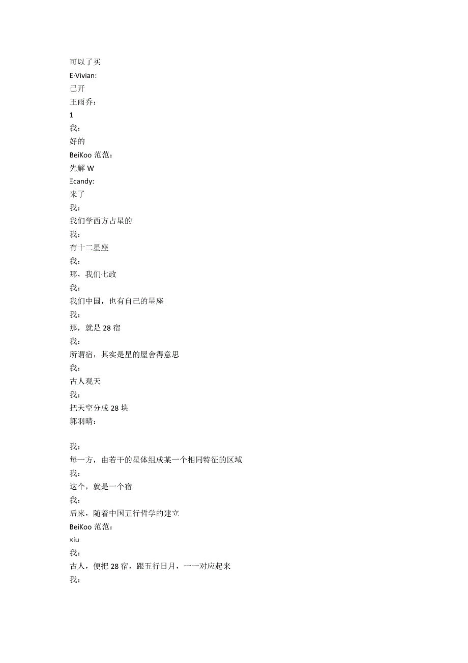 飞朱叔讲七政之+八+28宿.docx_第2页