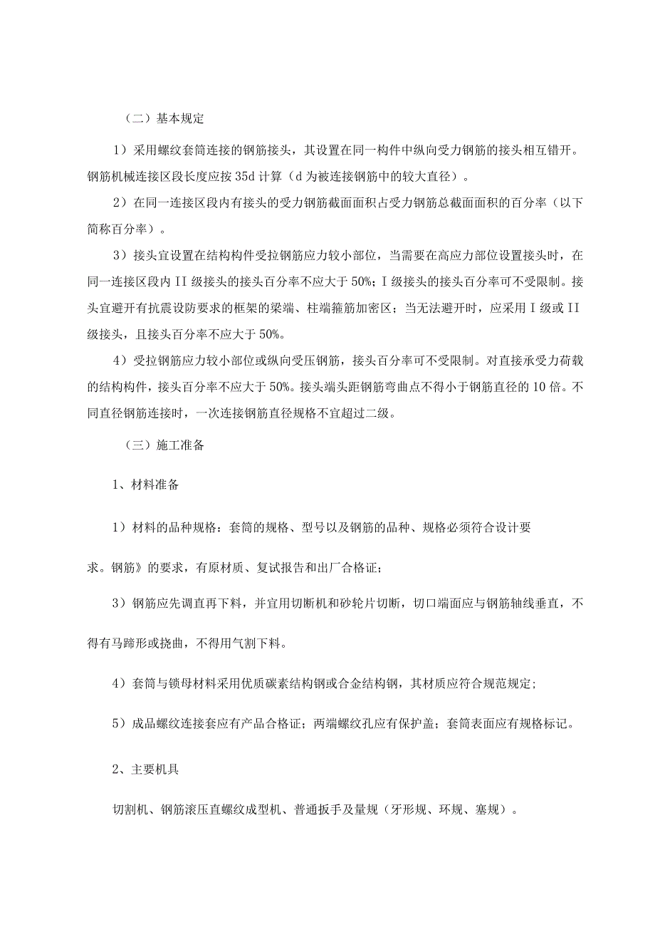 钢筋接头直螺纹连接.docx_第2页