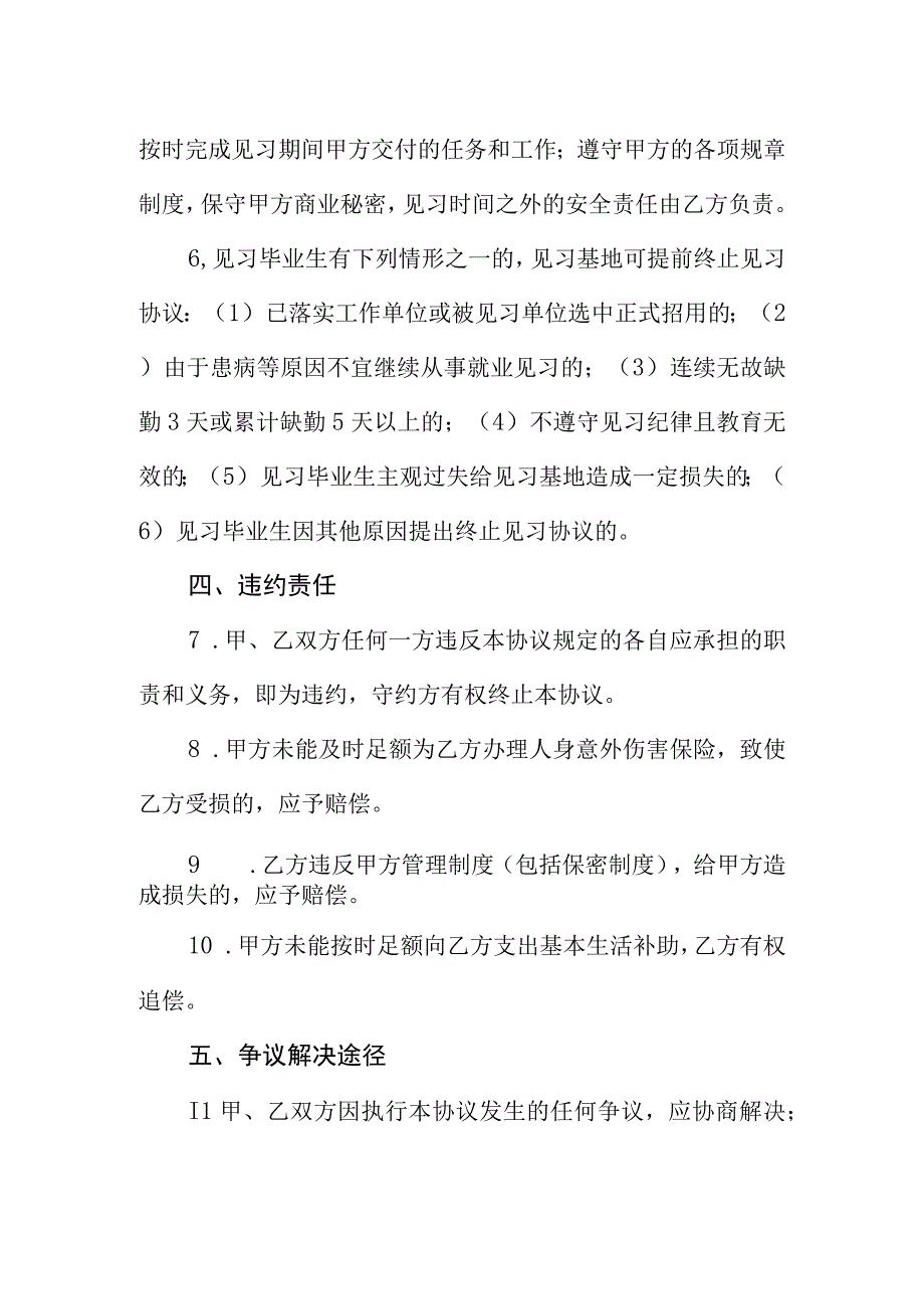 高校毕业生就业见习协议.docx_第2页