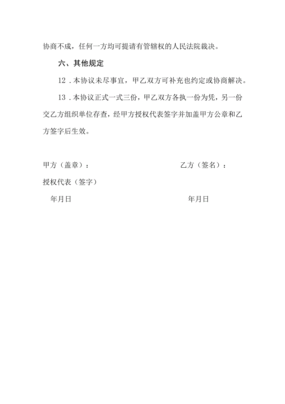 高校毕业生就业见习协议.docx_第3页