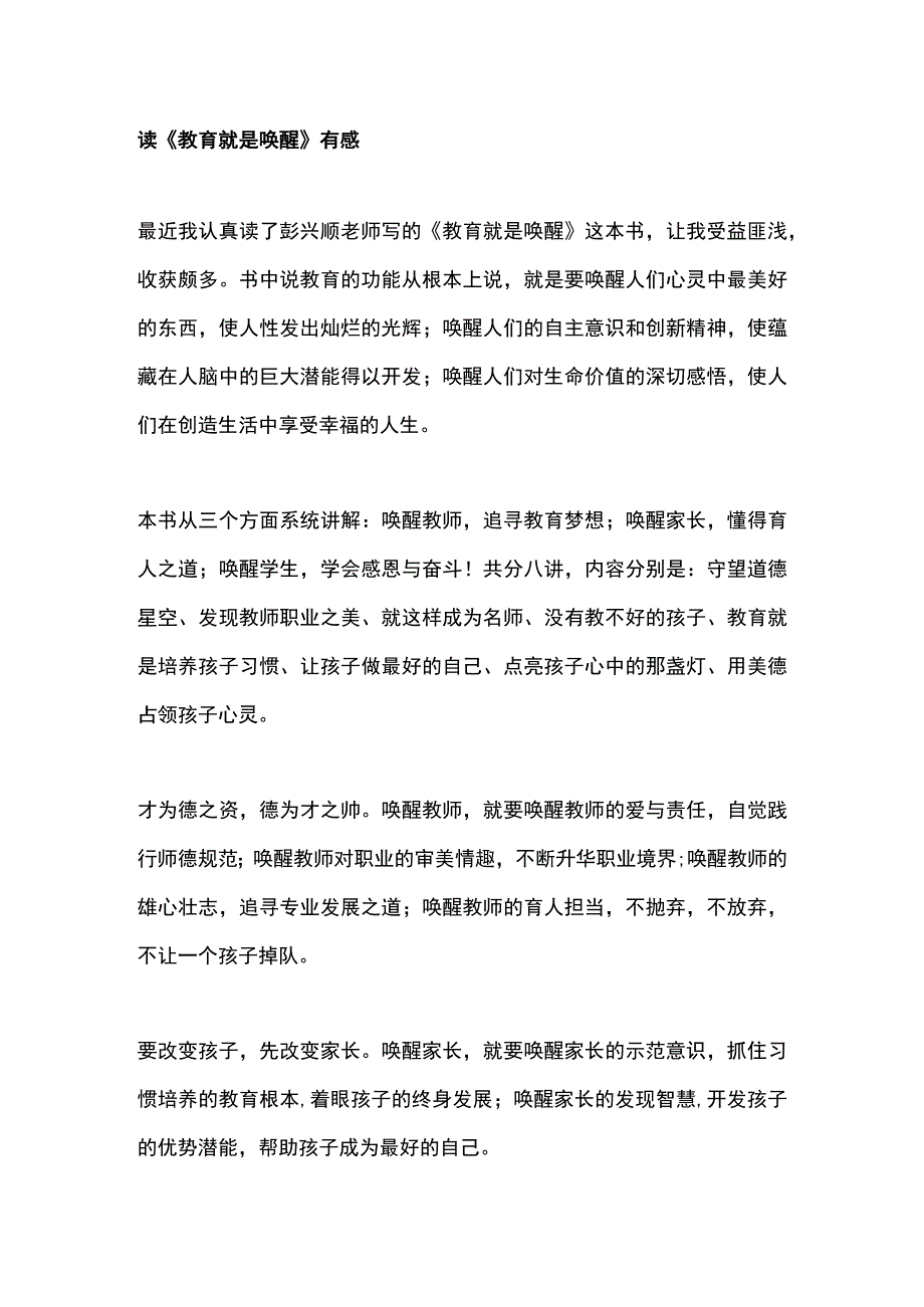 读教育就是唤醒有感.docx_第1页