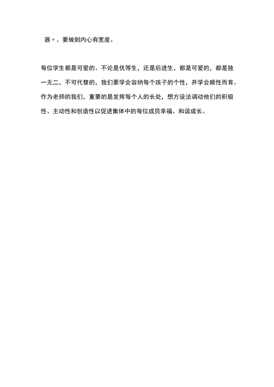 读教育就是唤醒有感.docx_第3页