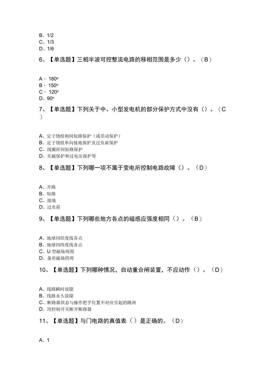 高级电工考试100题及答案.docx_第2页