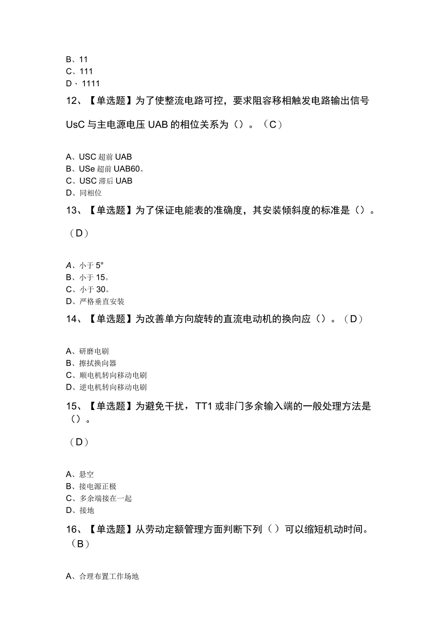 高级电工考试100题及答案.docx_第3页