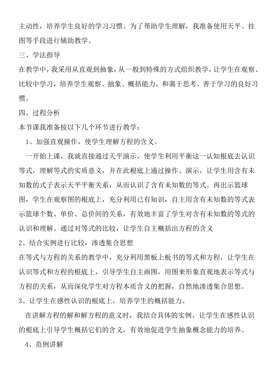 解简易方程说课稿.docx_第2页